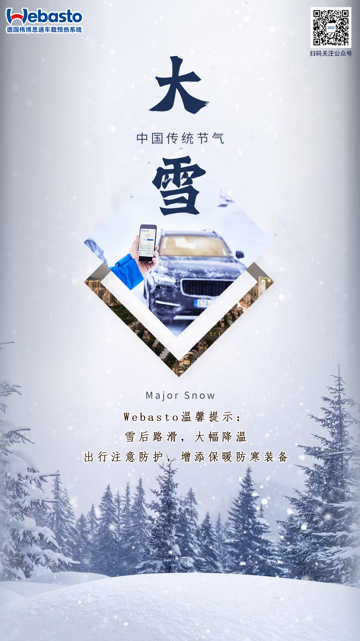 【大雪】風(fēng)起雪盛，冬藏保暖